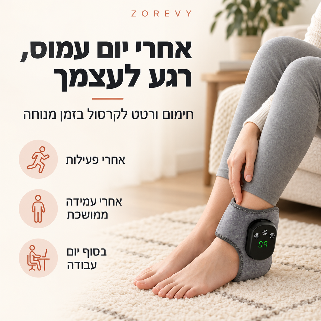 ZOREVY – חימום ועיסוי רטט לרגע של נוחות בקרסול