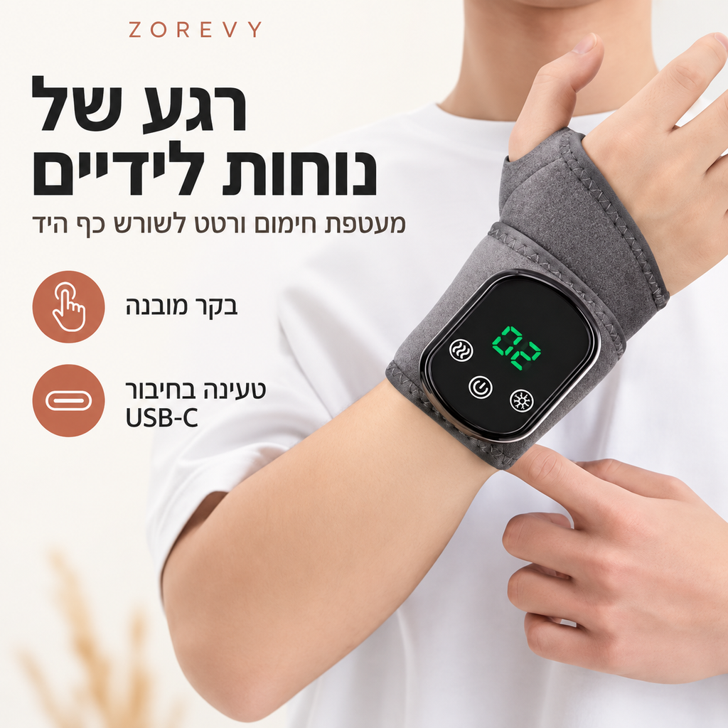 ZOREVY – מעטפת חימום ועיסוי רטט לשורש כף היד
