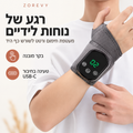 ZOREVY – מעטפת חימום ועיסוי רטט לשורש כף היד