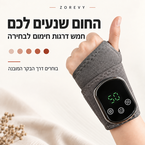 ZOREVY – מעטפת חימום ועיסוי רטט לשורש כף היד
