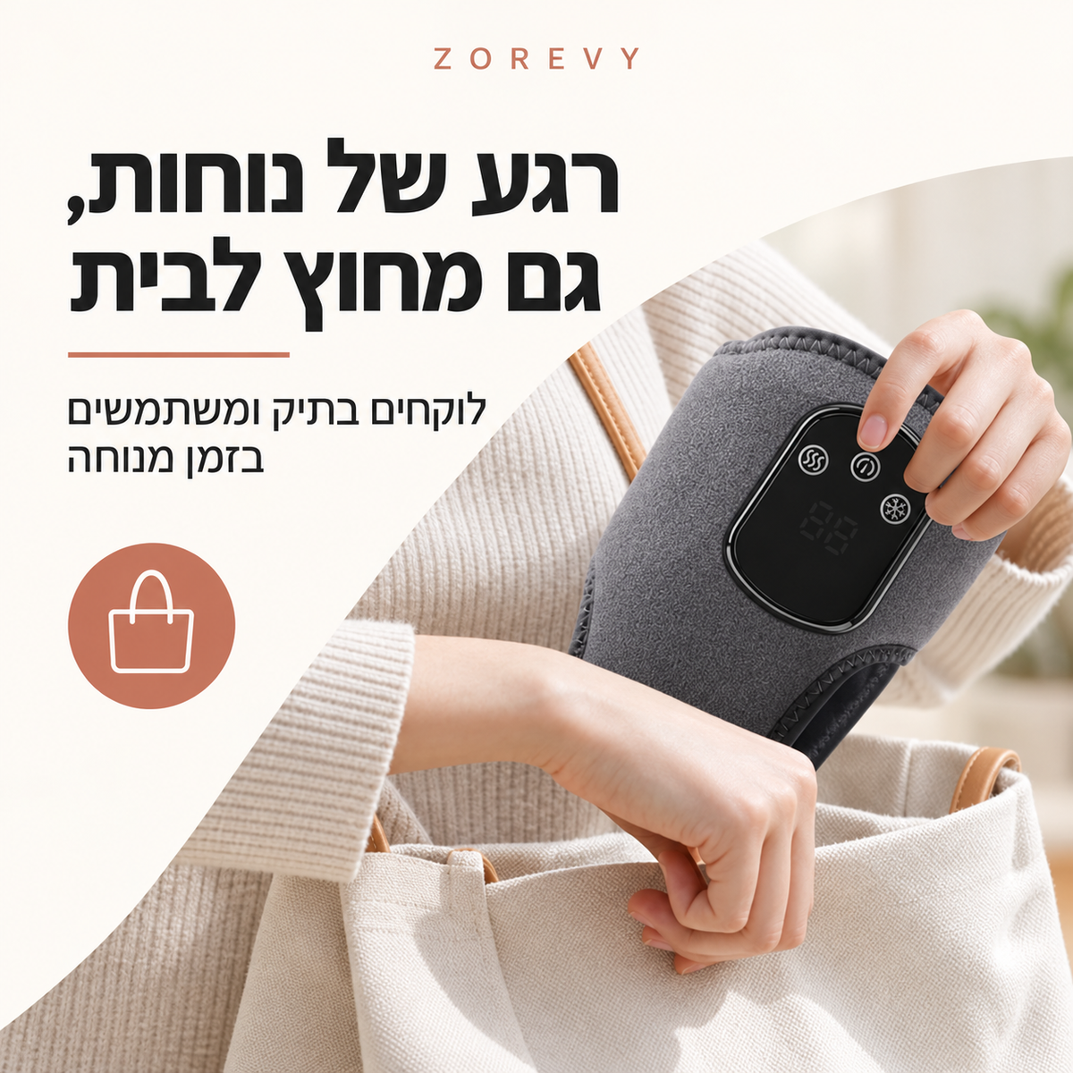 ZOREVY – חימום ועיסוי רטט לרגע של נוחות בקרסול